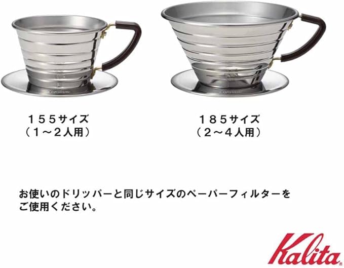 Kalita Wave Series Wave Dripper 155 [For 1 to 2 People] #04151 ,brown (bronze)